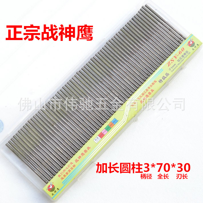 战神鹰钻石磨棒/特级金刚石磨头/加长圆柱型磨针/60支装3*70*30mm