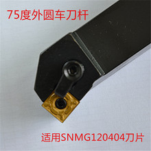 ���ص��ߙC��75����A܇���� CNC����MSKNR2525K12�⏽܇������