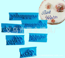 翻糖蛋糕工具 happy birthday藍色生日字母印花模 切模 餅干模