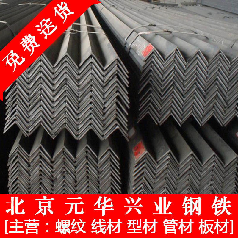 北京i现货供应Q235角钢 镀锌角钢 各种型材   规格齐全厂家直销