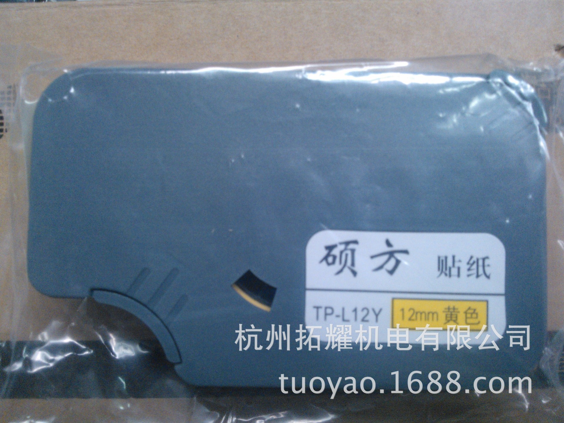 硕方贴纸TP-L12Y 12mm宽黄色贴纸TP-60/TP66系列线号机贴纸标签纸
