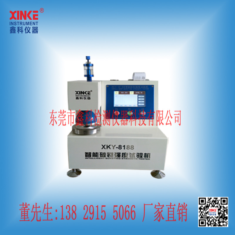 厂家现货热销XKY-8188智能破裂强度试验机 电脑测控耐破度仪 耐破