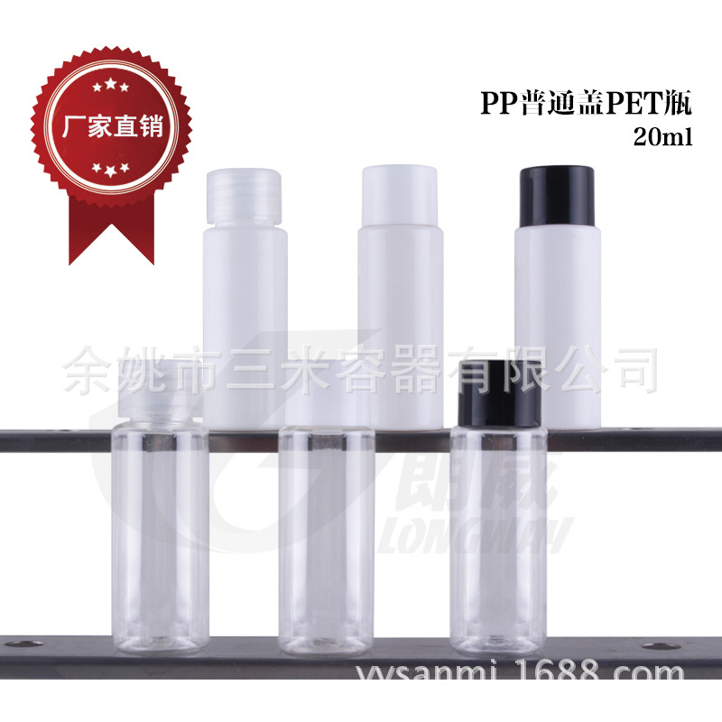 20ml简易盖瓶普通盖瓶塑料瓶pet瓶分装瓶化妆品包装