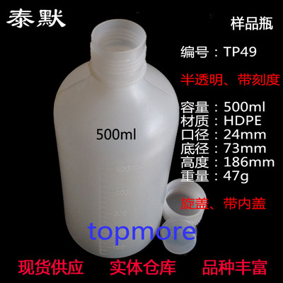 泰默试剂瓶500ml塑料瓶分装瓶样品瓶化工样品瓶小样瓶