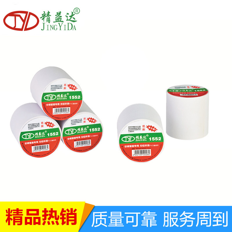 精益达1552空调管路用缠绕带易撕PVC缠绕带无胶胶布