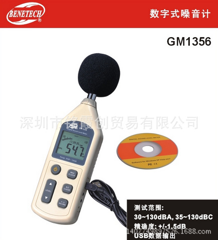 噪音计GM1356声级计 数字噪音计 分贝仪音量测试仪带连接电脑