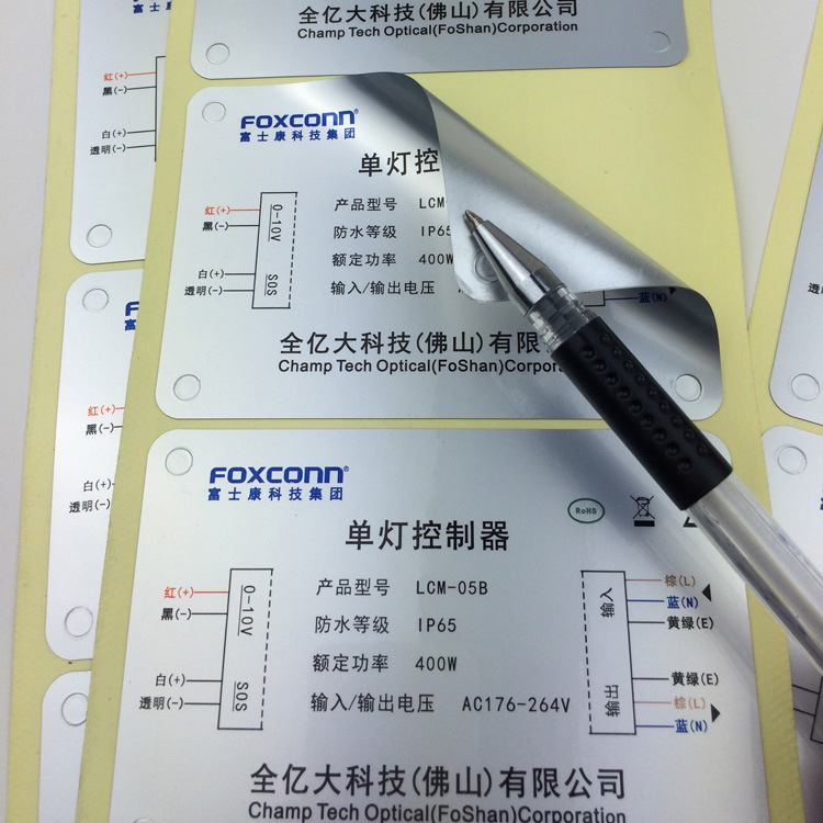 森腾印刷 哑银龙防水电子电器电源标签 铭牌商标定做 0.1mm厚加粘