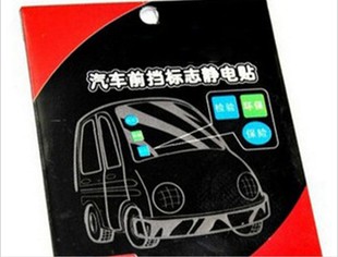 (2 pieces) car supplies car stickers static electric stickers environmental protection signs stickers car stickers treasure annual inspection stickers wholesale