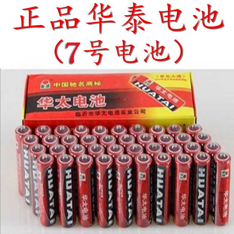 7号干电池 正品 华太电池 专用链接 需要几节就拍几节|ru