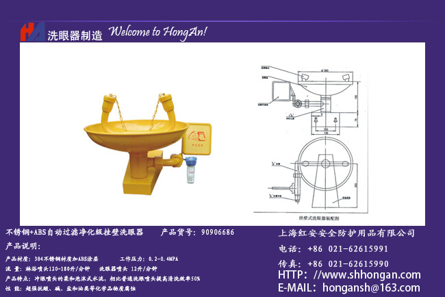 供应红安90906686 不锈钢+ABS自动过滤挂壁式洗眼器/洗眼器图片