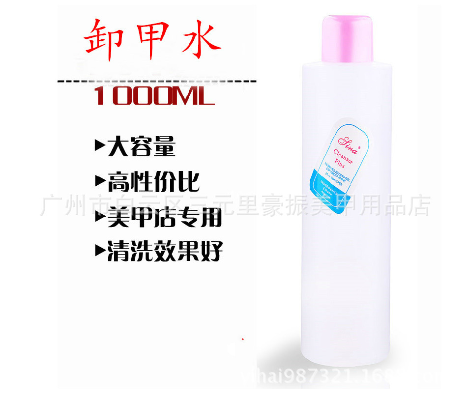 美甲用品批发 洗笔水 快干洗甲水 1KG 卸甲水 水晶液 1000ml