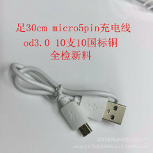 ƶԴ 30cmɫ Micro usb V8߳