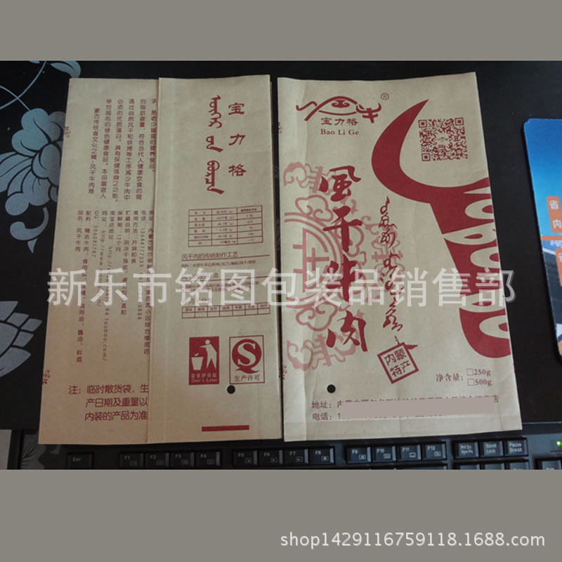 牛肉干包装纸袋印刷定制 风干牛肉牛皮纸袋