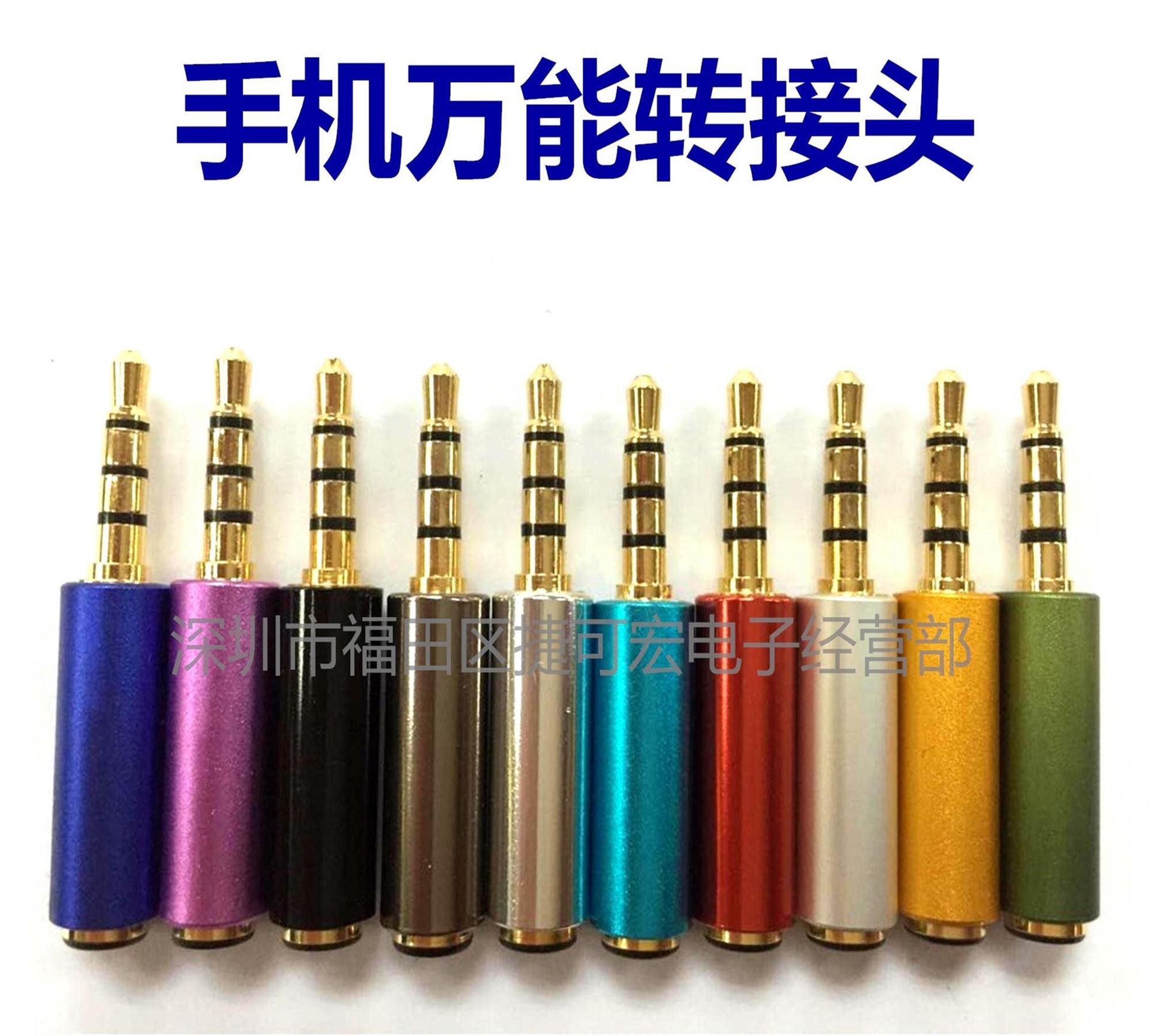 手机万能转接头/国标转美标/3.5四极公转3.5四级母