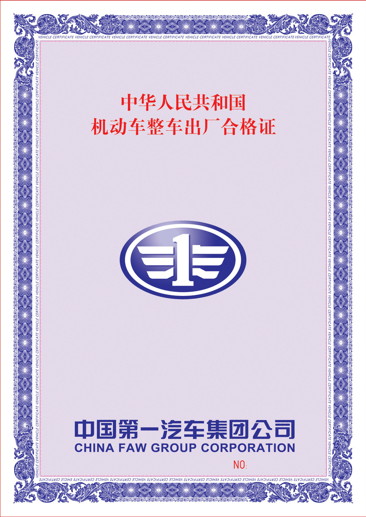 一汽