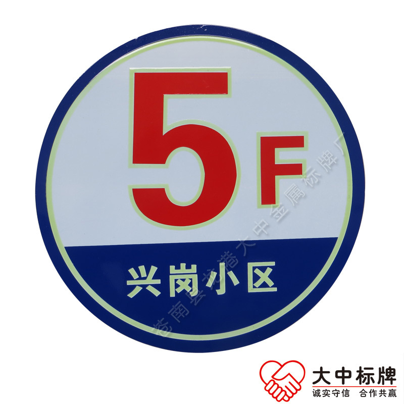 荧火楼层牌
