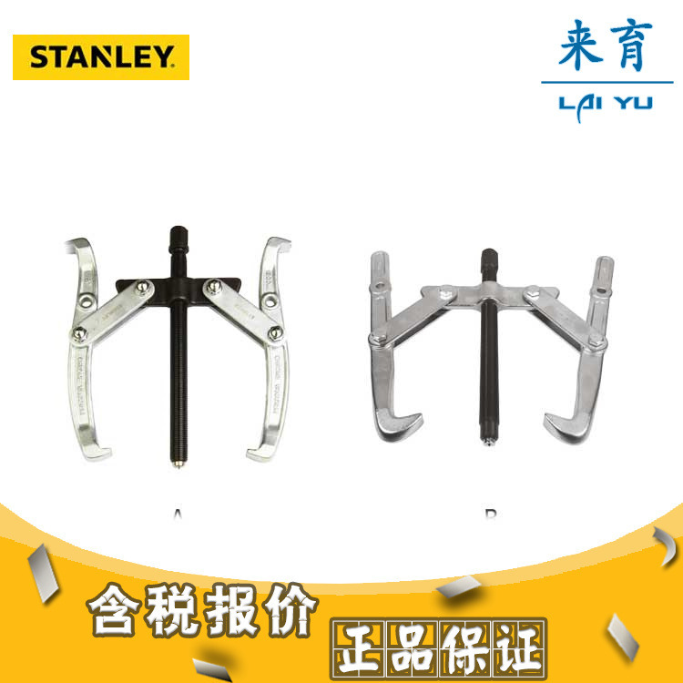 [含税]史丹利工具 2爪拉马8英寸/200mm   70866-S