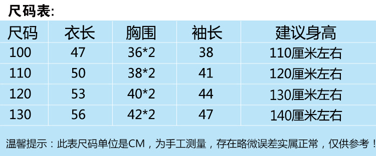 尺码表