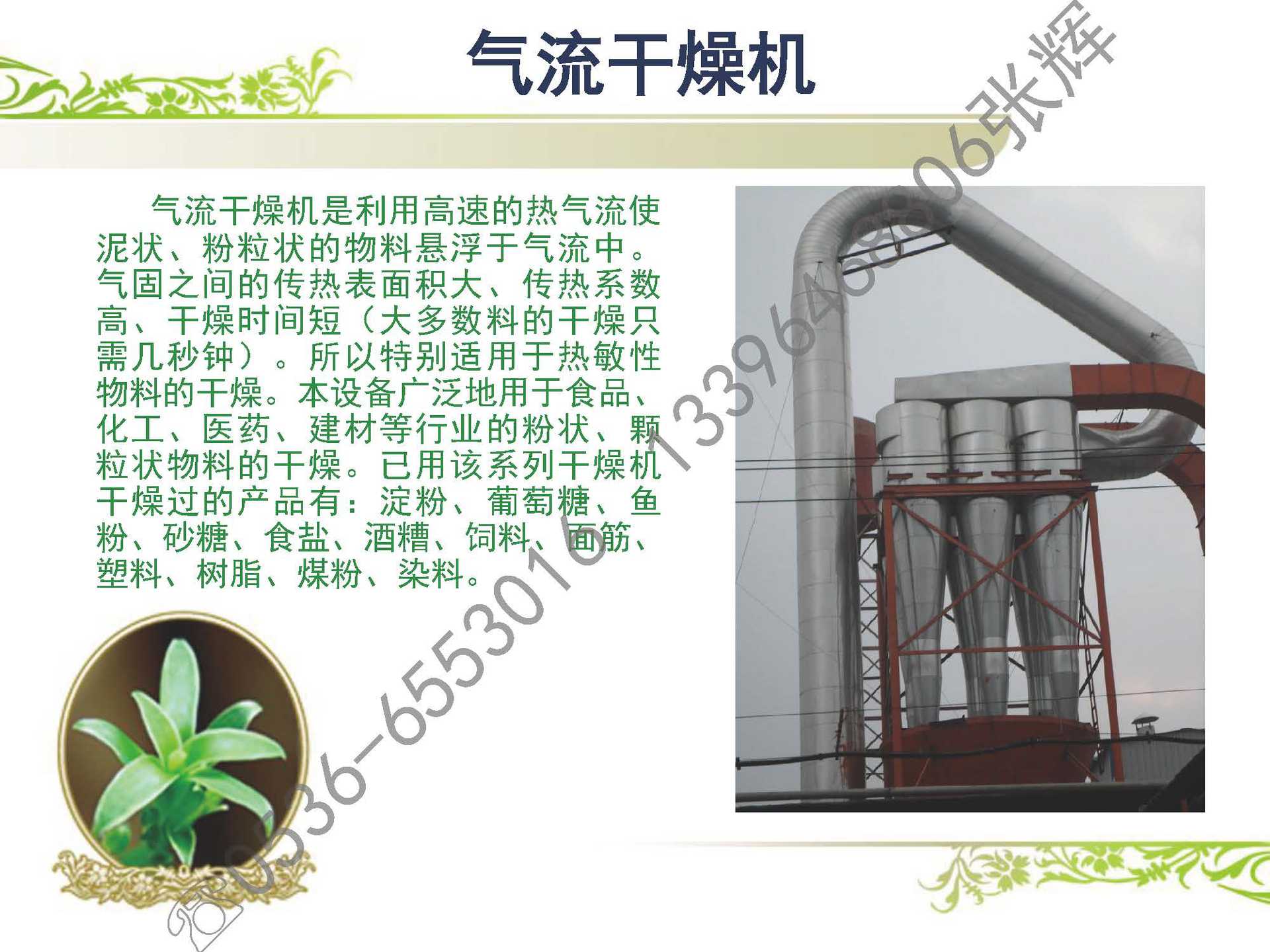 諸城市威泰食品機械有限公司_頁麵_09