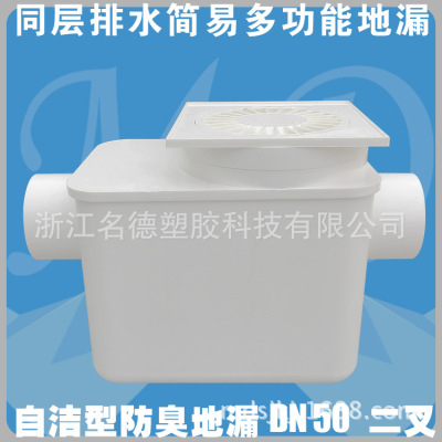 簡易自潔防臭型多功能地漏2叉PVC同層排水廠家直銷