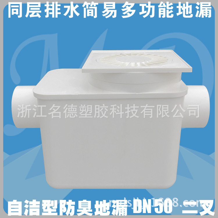 簡易自潔防臭型多功能地漏2叉PVC同層排水廠家直銷