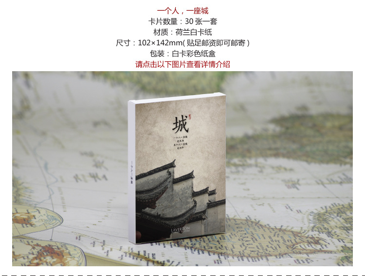 批发明信片目录图-一个人一座城