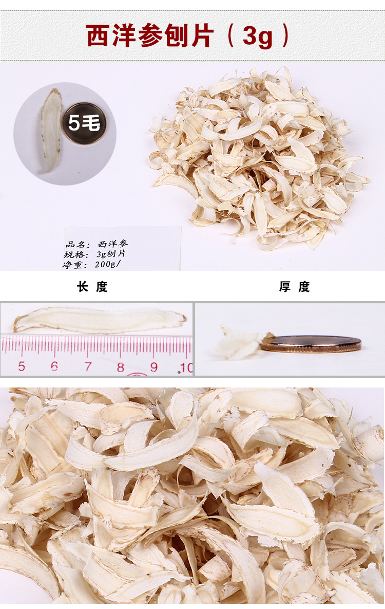 西洋参刨片_01