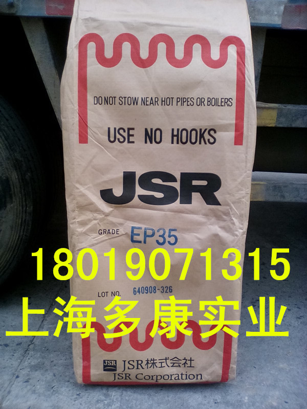 EP33三元乙丙橡胶  日本JSR三元乙丙EP33