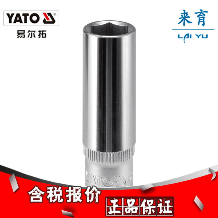 [含税]易尔拓正品1/4英寸六角长套筒4MM  YT-1413至YT-1424