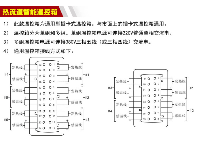 產品信息欄熱流道溫控箱說明_04