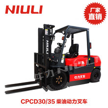 牛力机械叉车 厂家直供 牛力叉车3.0-3.5吨柴油