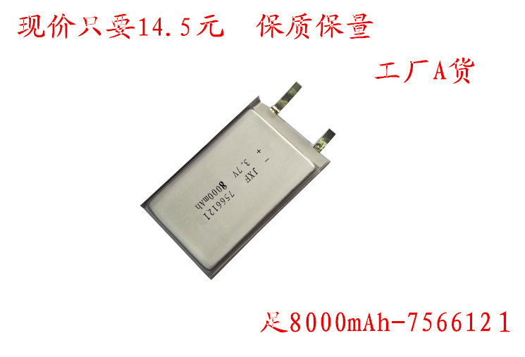 电芯厂家直销聚合物A品电芯3.7V 7566121-8000mAh/超薄移动电源