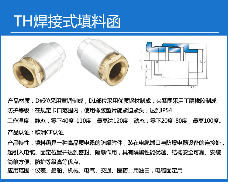 TH焊接式填料函