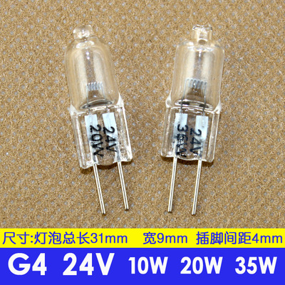 G4 24v 20w 35w机床工作灯珠仪器小灯泡灯卤钨卤素灯两针插脚插泡|ms