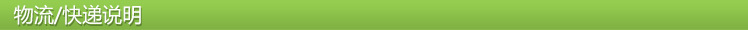 5物流 快递说明