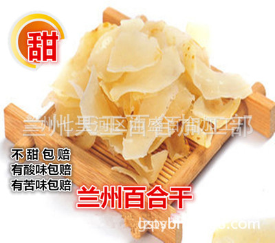 甘肃特产兰州甜百合干货500克无硫大片人工精选2020新货包邮|ms