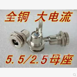 全金属DC大电流母座供应 5.5 *2.1/2.5开孔11MM 电源插座