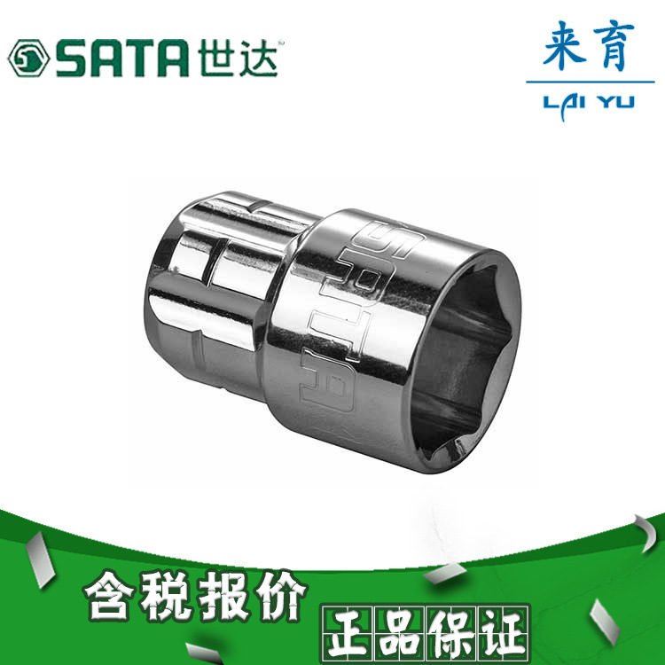 【含税】世达工具20MM公/英制穿透套筒 19021至19127