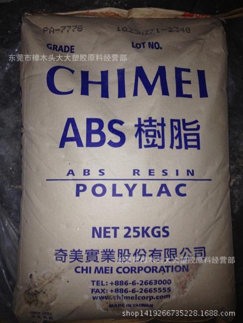 ABS/台湾奇美/PA-777B/汽车电子,热稳定性抗静电,高抗冲