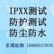 手机IP测试 防尘防水测试 IP67 68 66 65 55 56 57 44测试