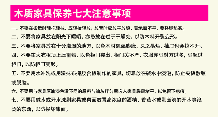 木质家具保养七大注意事项