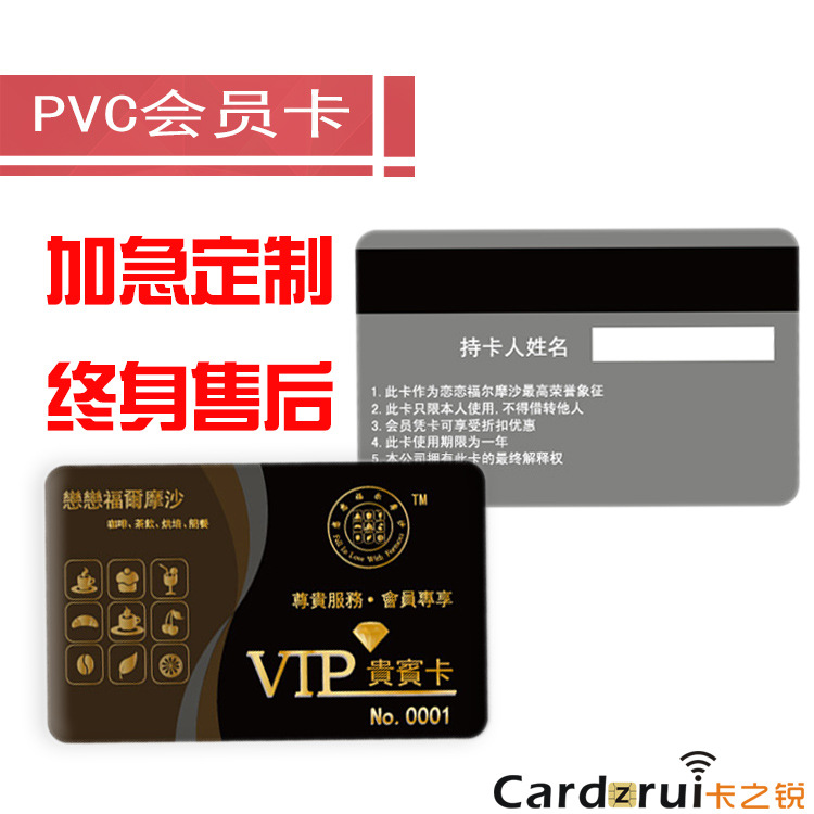 定制美容美发PVC会员卡 酒店餐饮复旦M1储值卡 VIP会员卡加急定制
