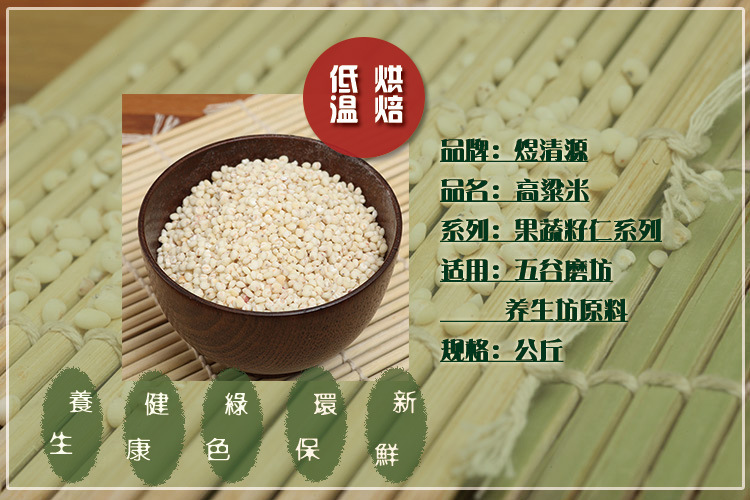 Low Temperature Baked Sorghum Millet Grain for Soy Milk and Congee overview