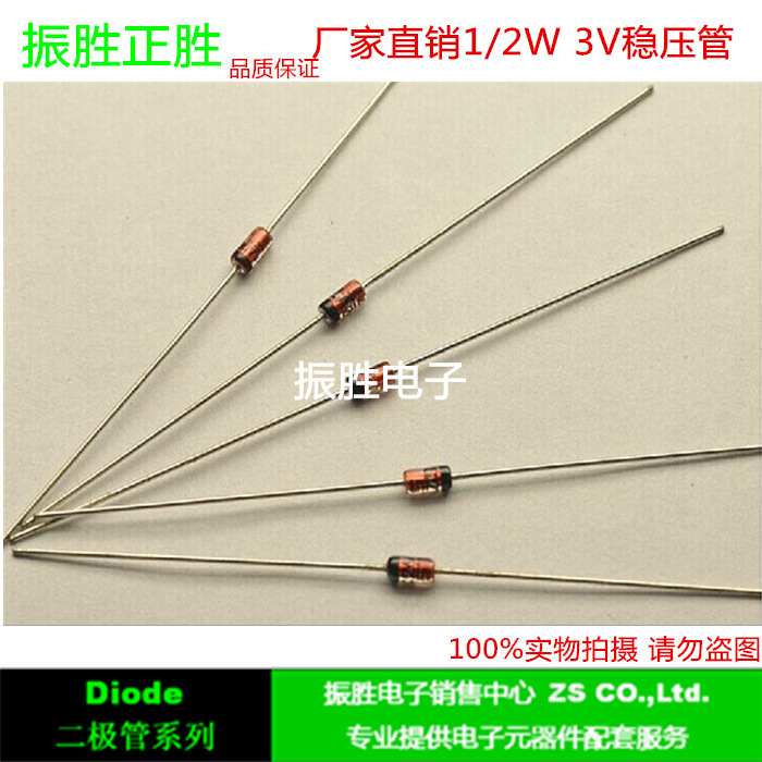1/2W 3V BZX55C3V 正品ST稳压二极管现货供应