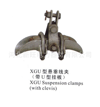 XGU悬锤线夹