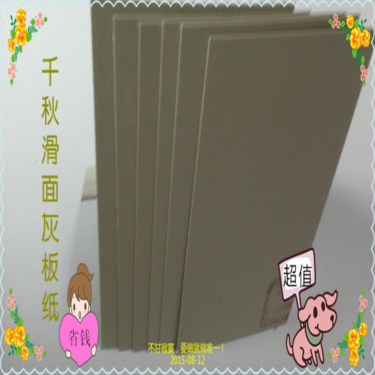 青春无痕--滑面高光灰板纸