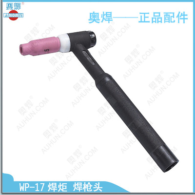 氩弧焊枪WP-17焊把 焊枪手柄 焊枪头 WP-17水冷焊枪头焊机配件|ru