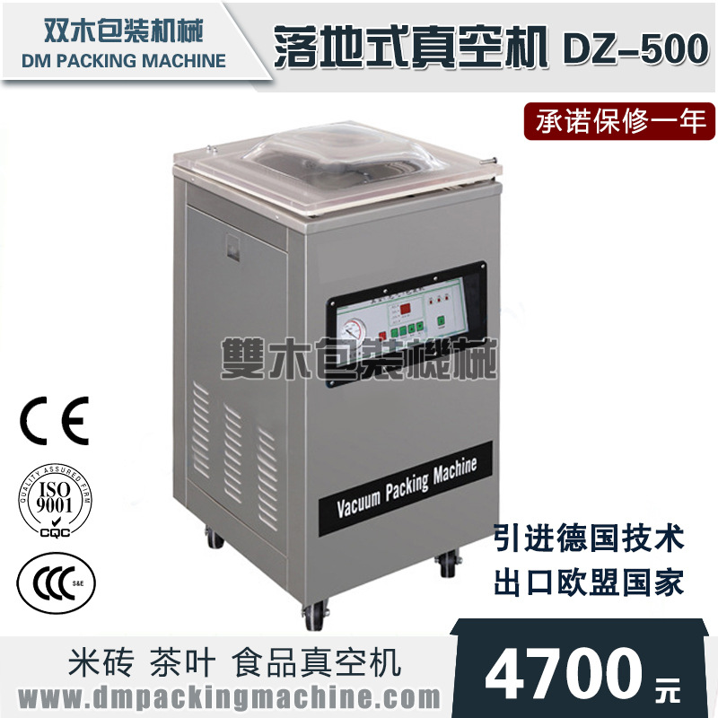 DZQ-500型单室真空机抽真空封口机真空包装机商用真空机抽空机