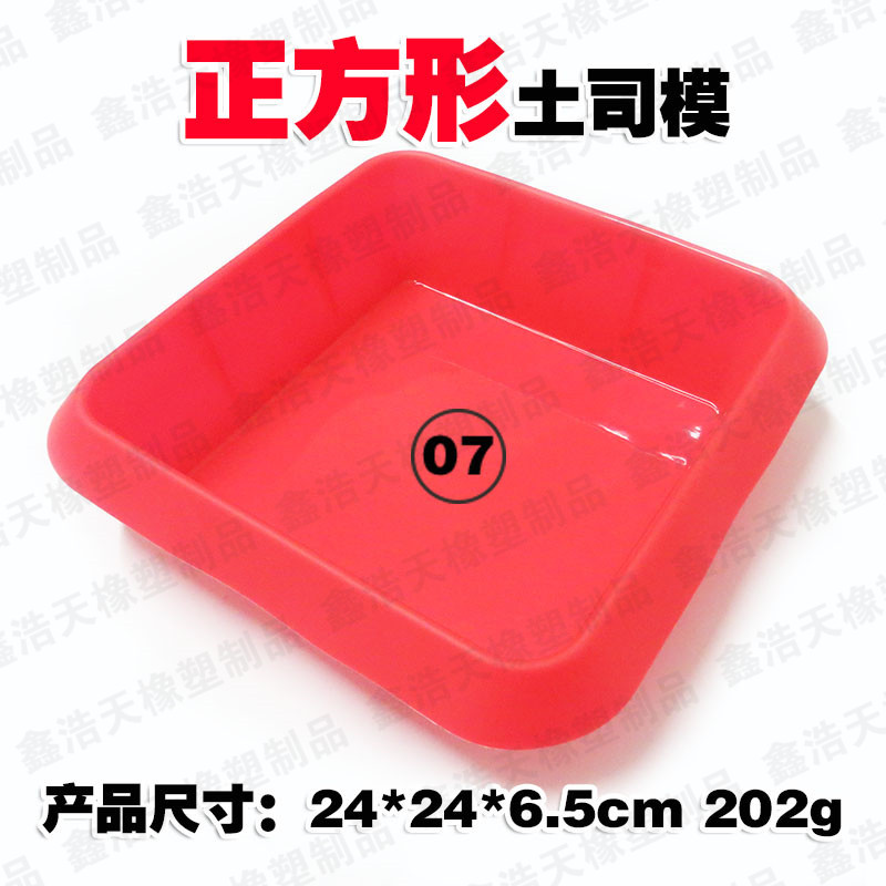 (7)正方形土司模