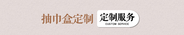 纸巾模板015-2_10